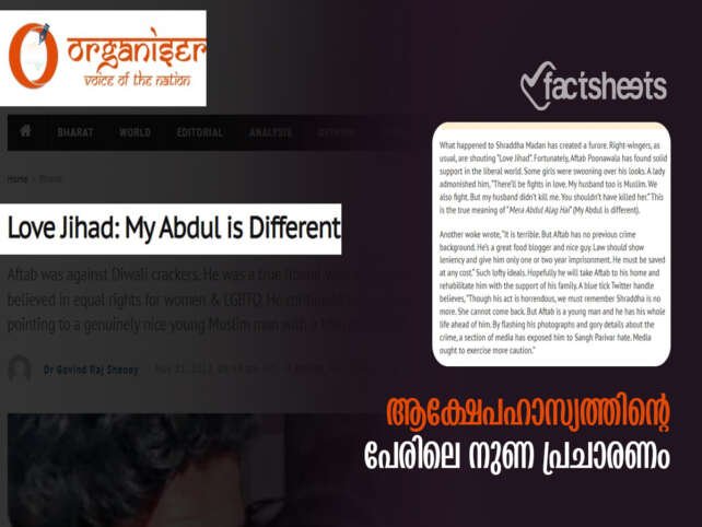 ആക്ഷേപഹാസ്യത്തിന്റെ പേരിൽ നുണ പ്രചാരണം